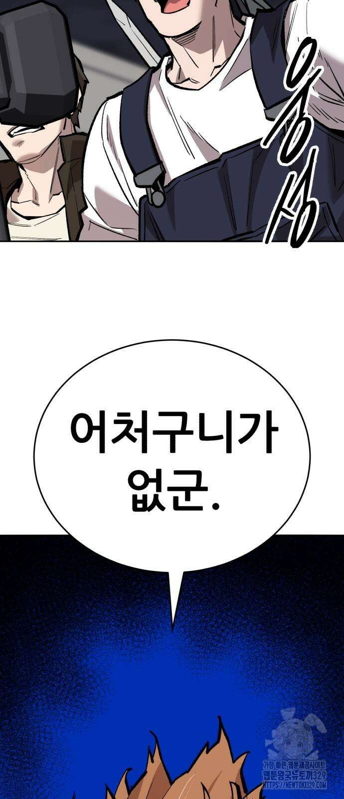 만렙돌파 2부 62화 14