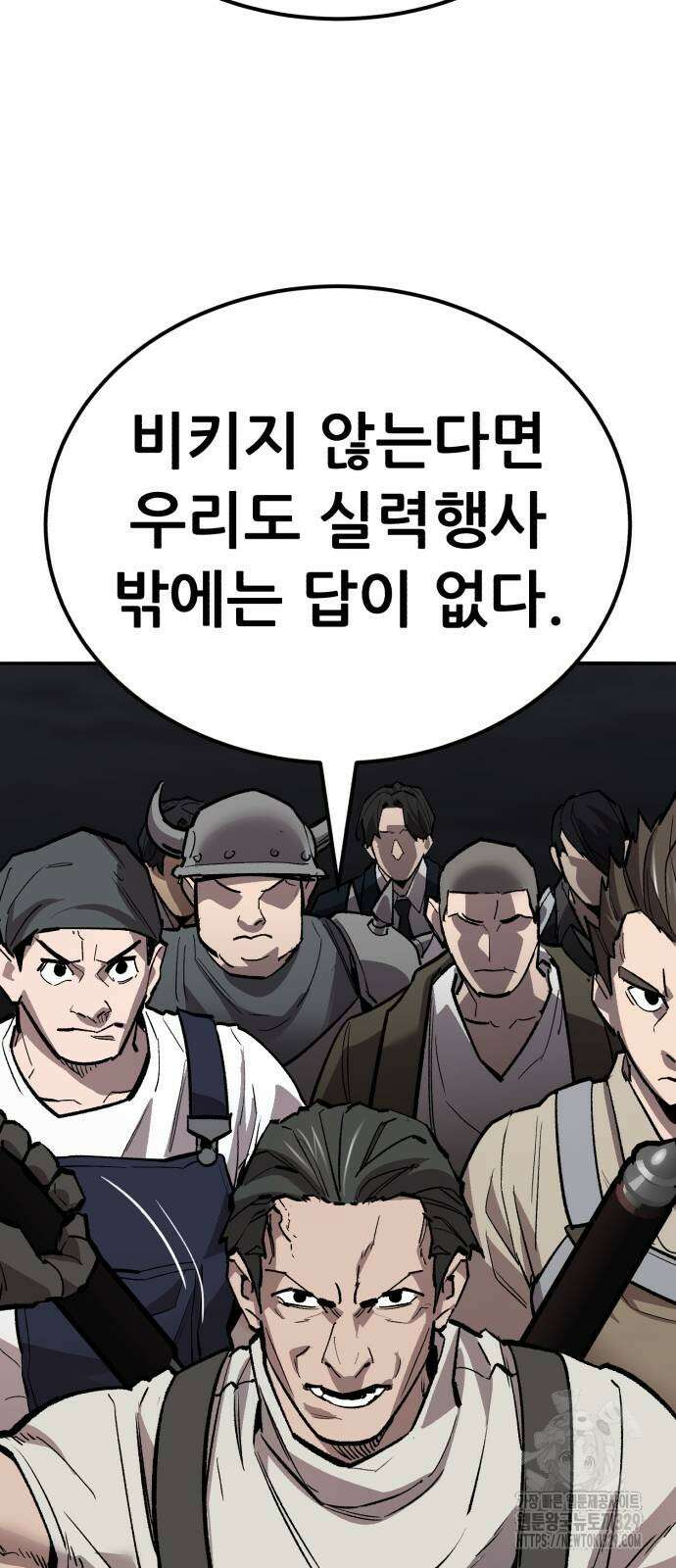 만렙돌파 2부 62화 21