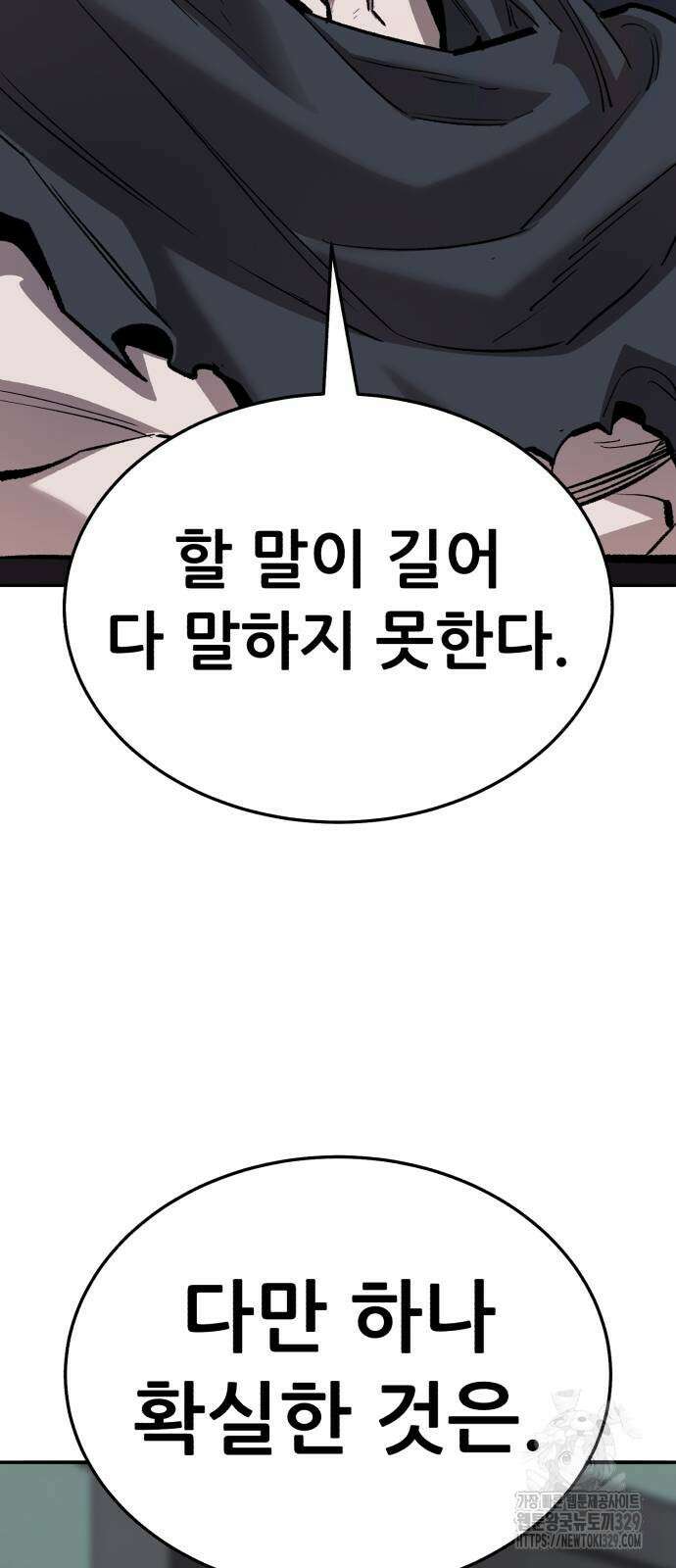 만렙돌파 2부 62화 28