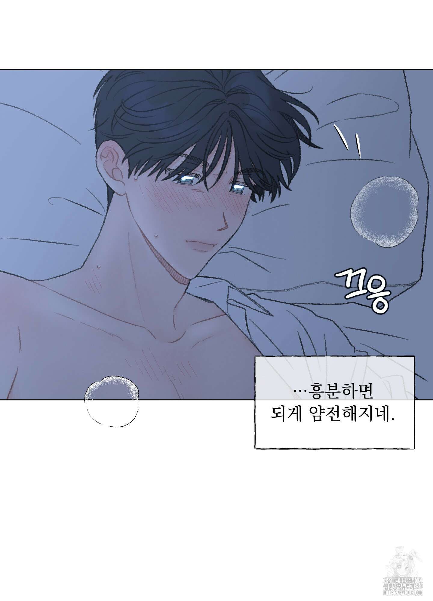 내 사랑도 고쳐주세요 외전 14화 완결 8