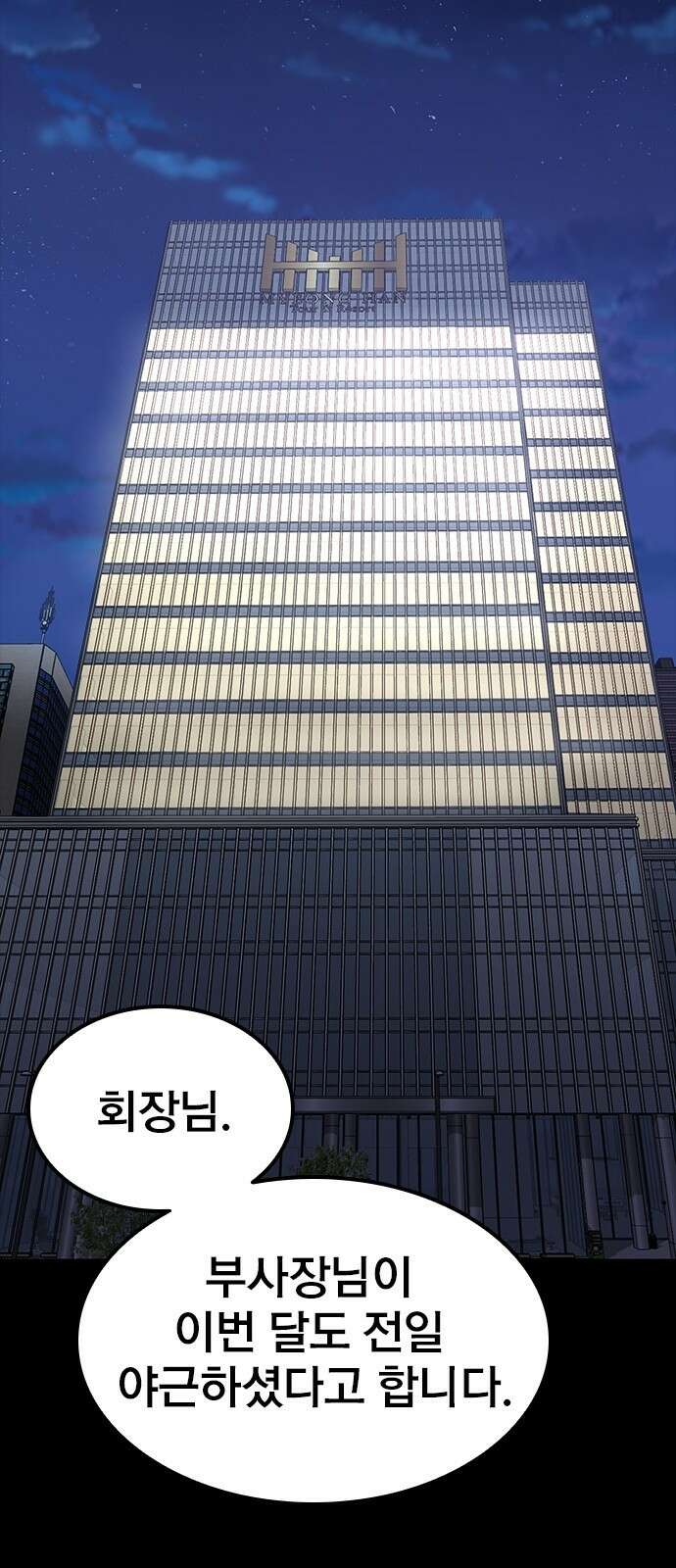 야간근무 1화 2