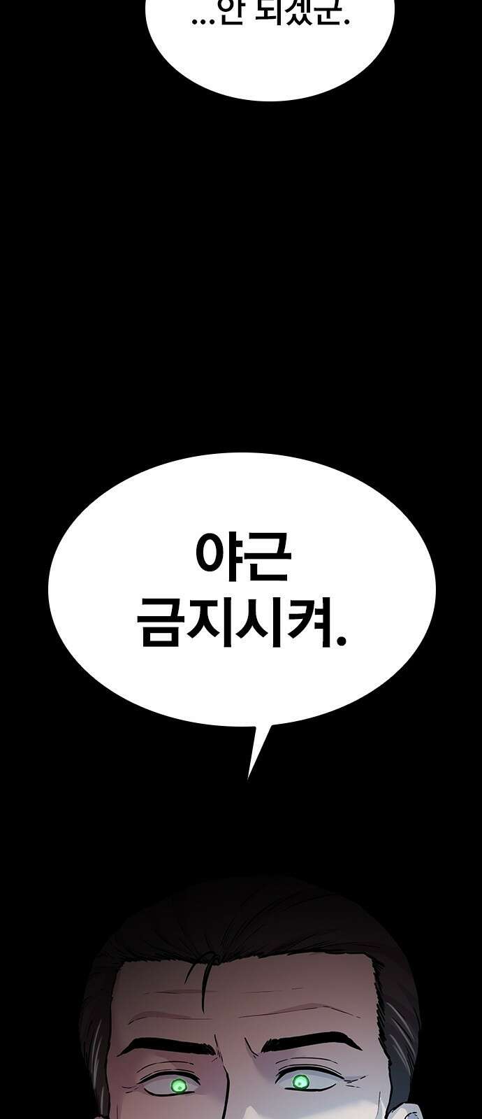 야간근무 1화 4