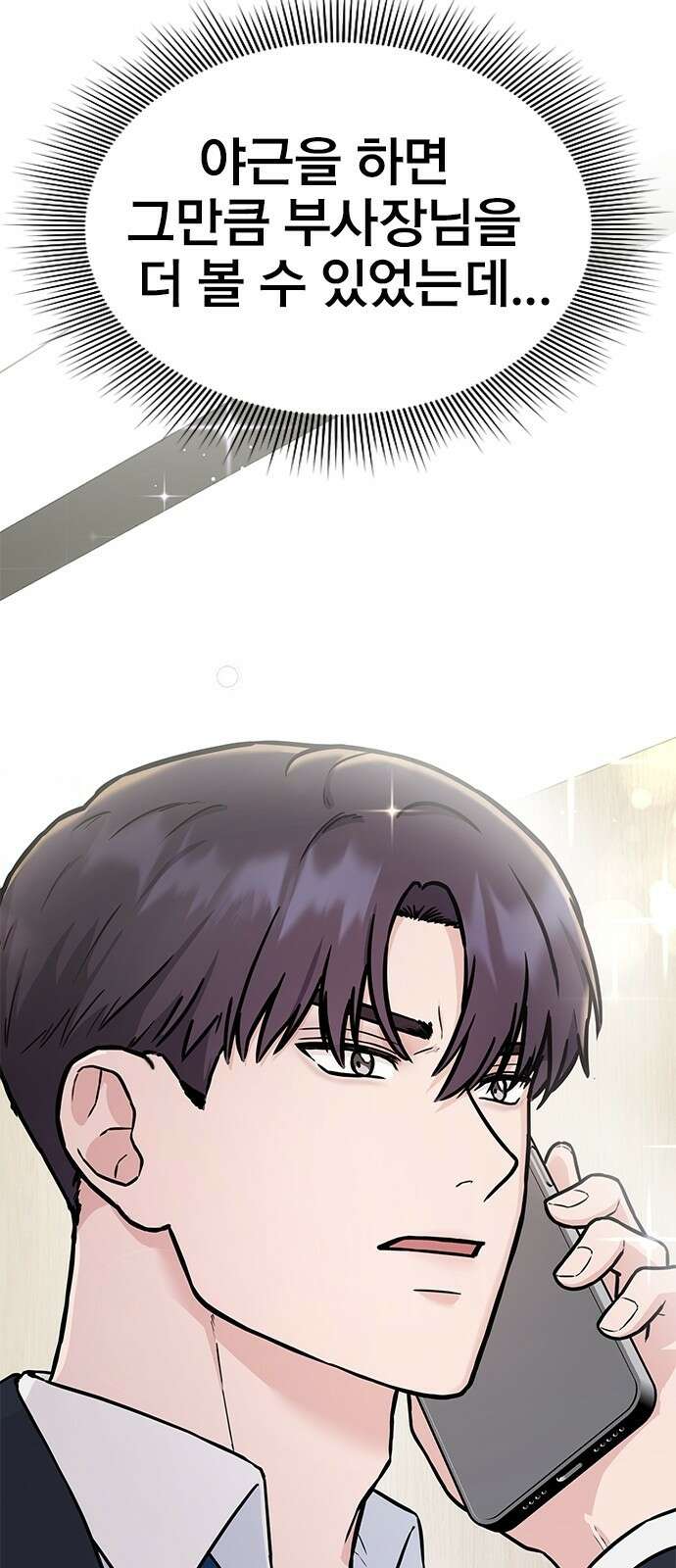 야간근무 1화 20