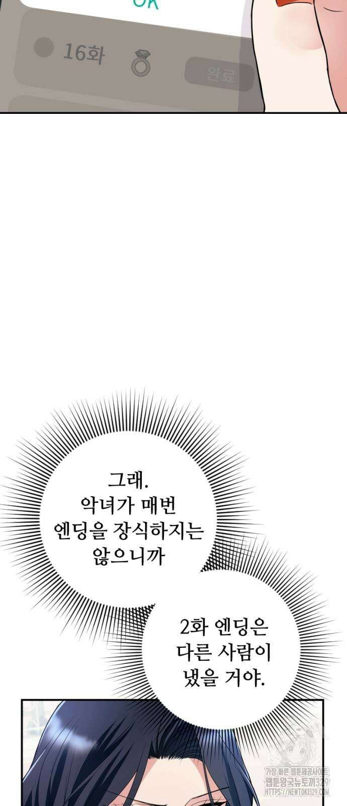 막장 악녀 5화 4