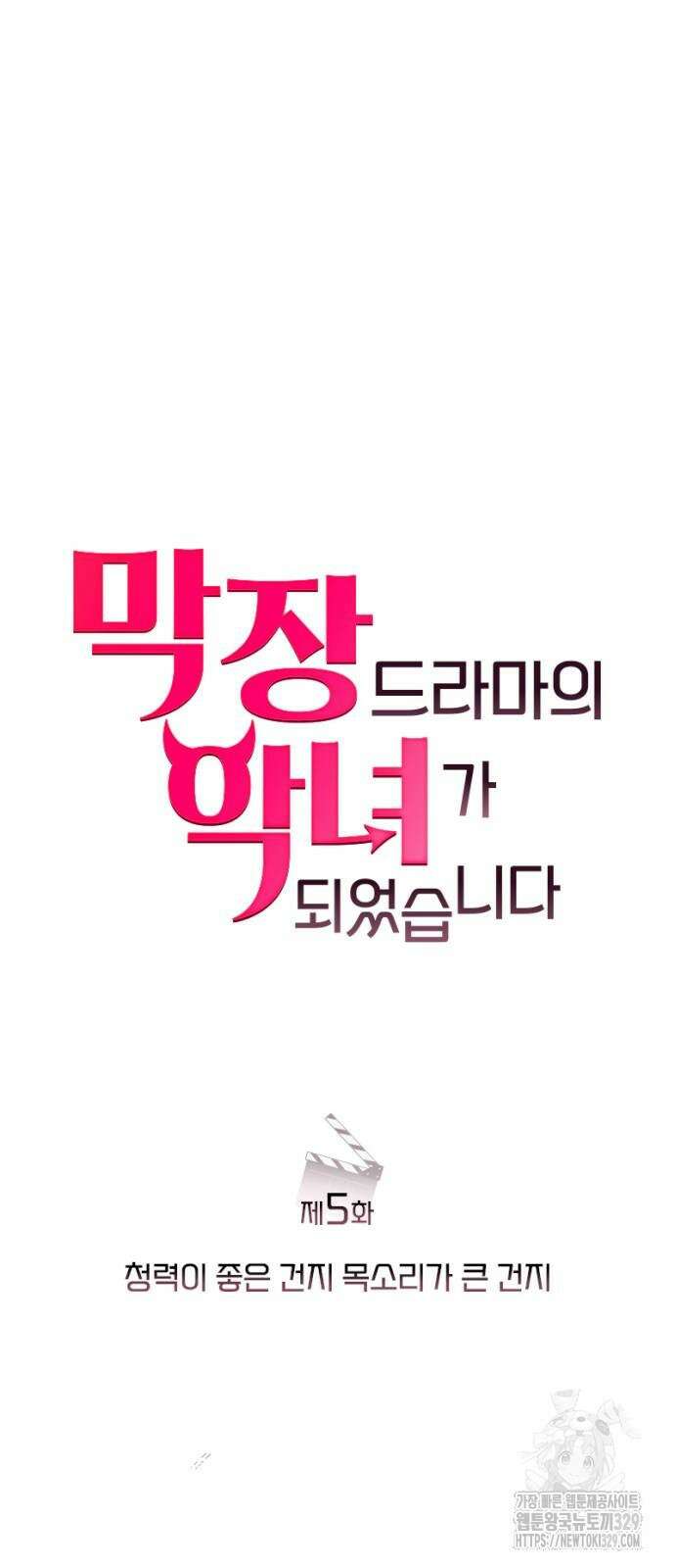 막장 악녀 5화 13