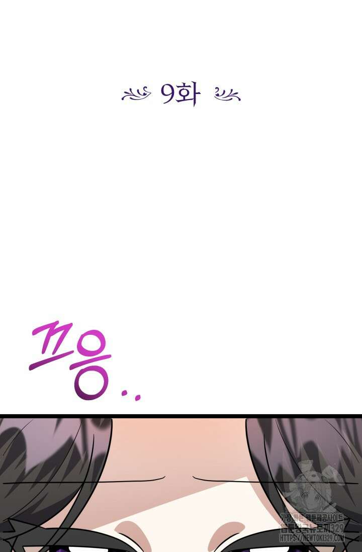 악역의 딸은 가출을 계획합니다 9화 2