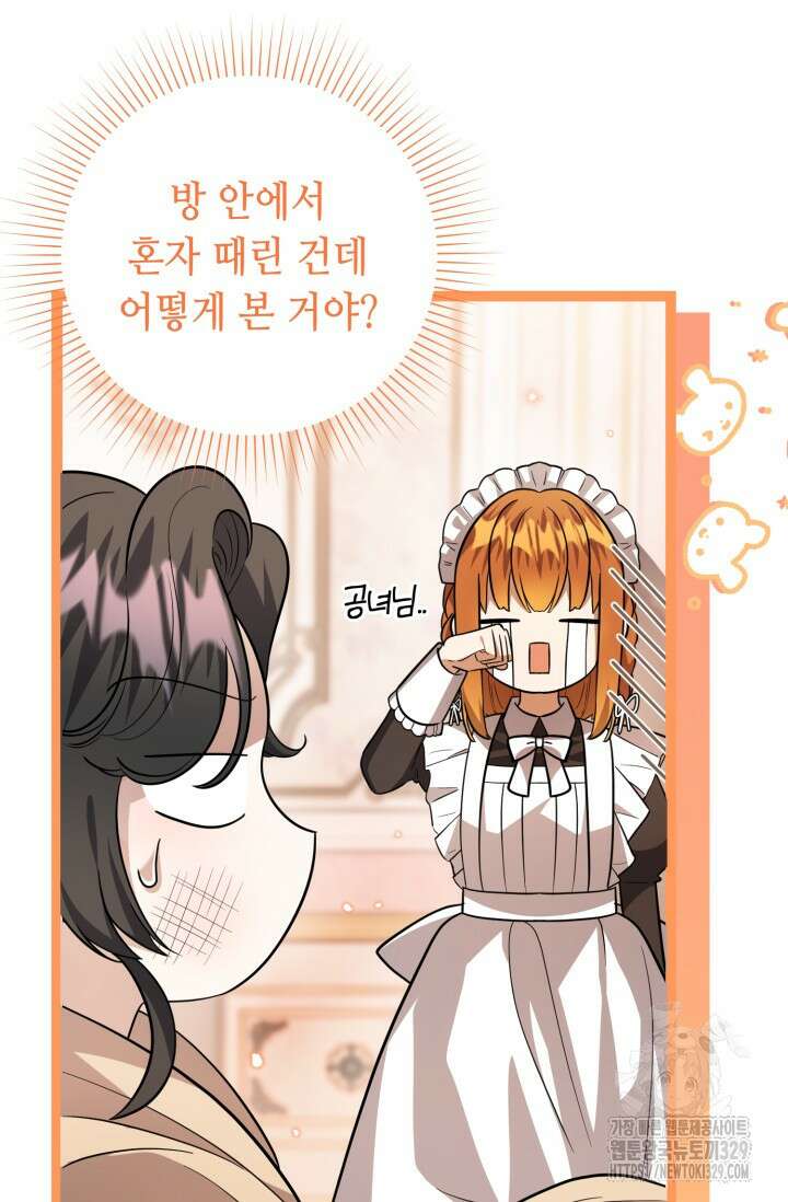 악역의 딸은 가출을 계획합니다 9화 5