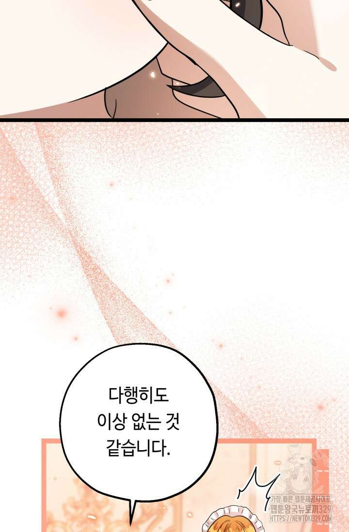 악역의 딸은 가출을 계획합니다 9화 14