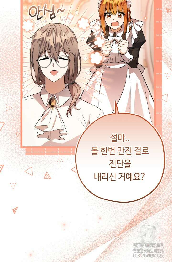 악역의 딸은 가출을 계획합니다 9화 15