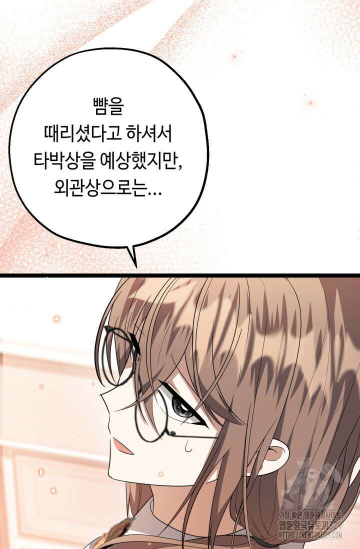 악역의 딸은 가출을 계획합니다 9화 16