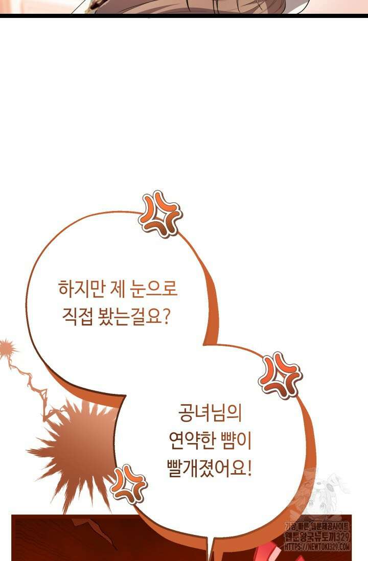 악역의 딸은 가출을 계획합니다 9화 17