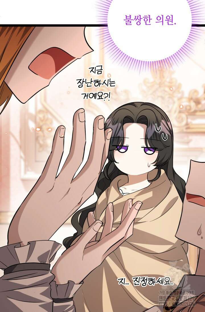 악역의 딸은 가출을 계획합니다 9화 19
