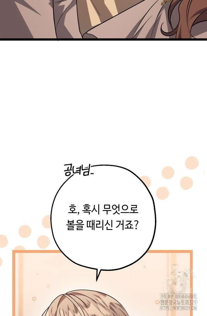 악역의 딸은 가출을 계획합니다 9화 20