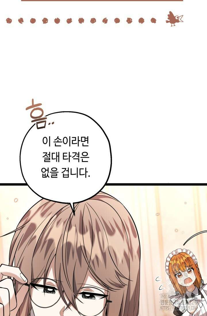 악역의 딸은 가출을 계획합니다 9화 23