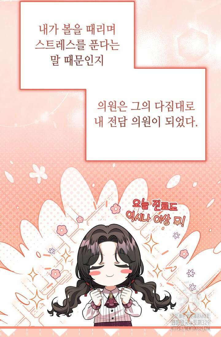악역의 딸은 가출을 계획합니다 15화 5