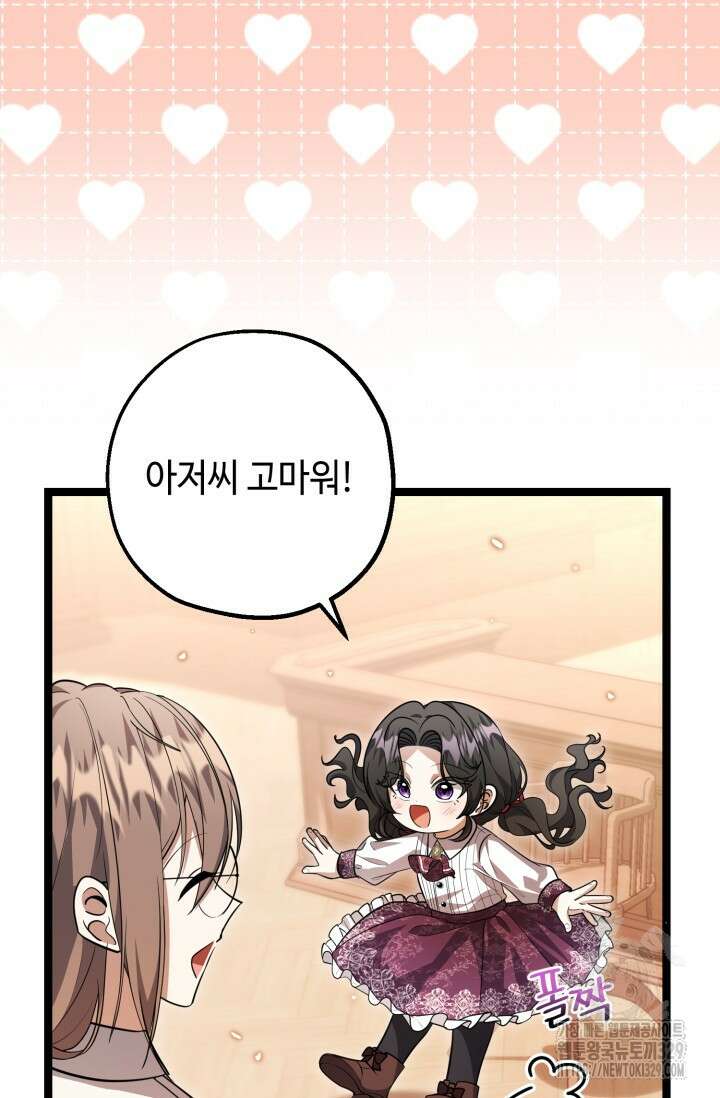 악역의 딸은 가출을 계획합니다 15화 6