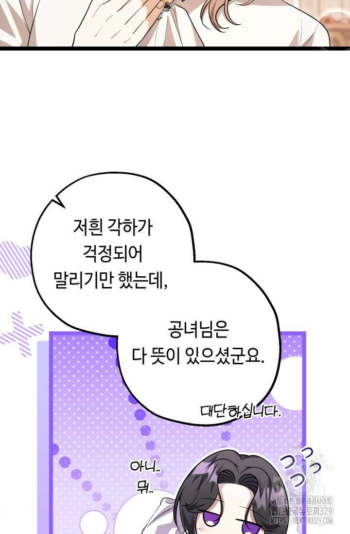 악역의 딸은 가출을 계획합니다 15화 10