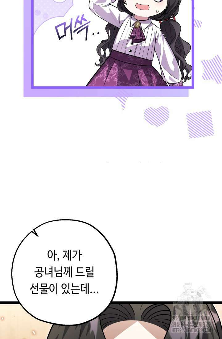 악역의 딸은 가출을 계획합니다 15화 11
