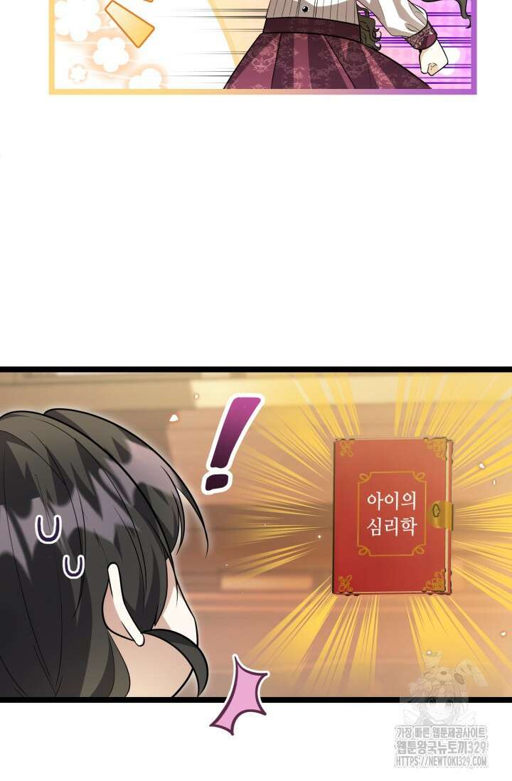 악역의 딸은 가출을 계획합니다 15화 16
