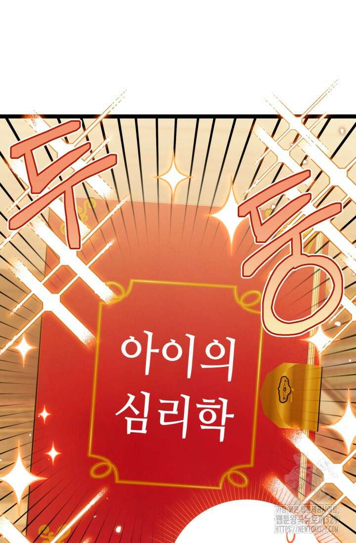 악역의 딸은 가출을 계획합니다 15화 17
