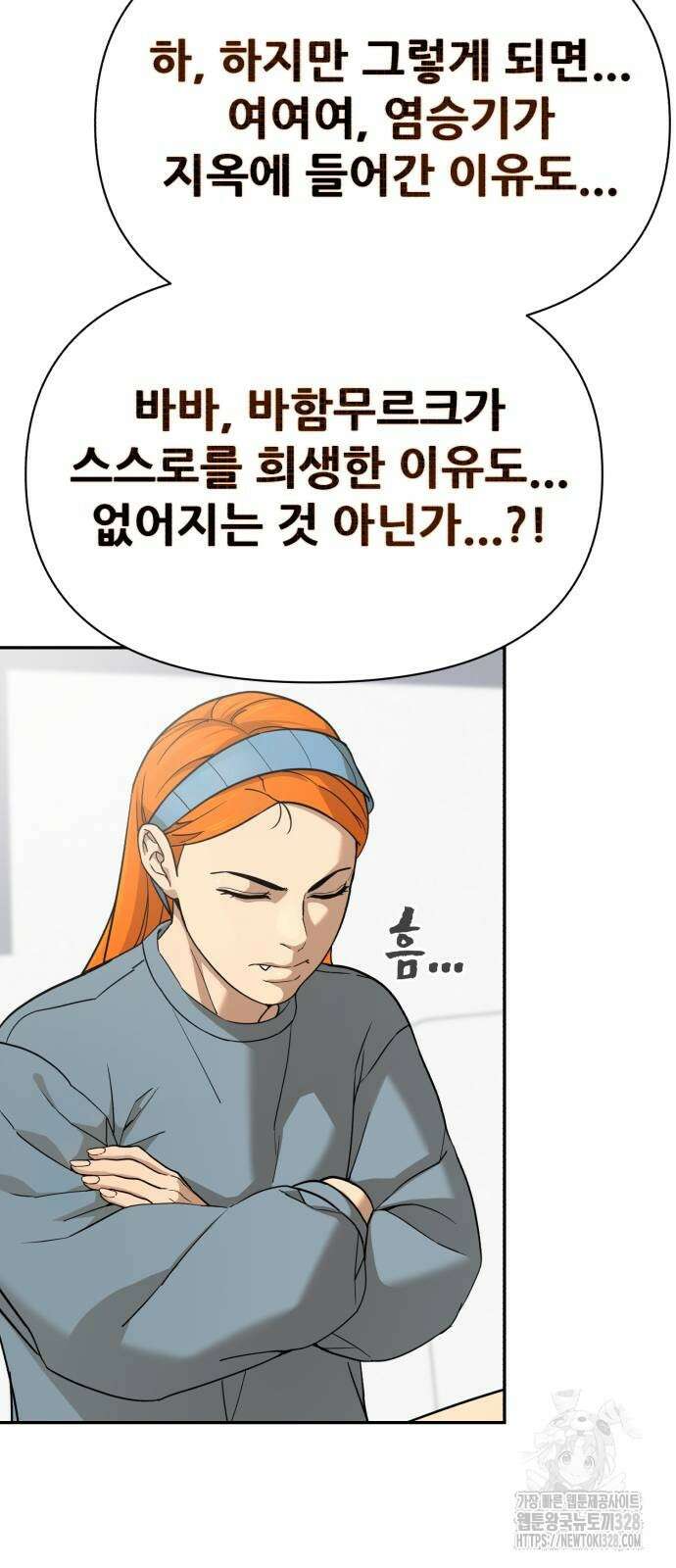 헬크래프트 2부 9화 15