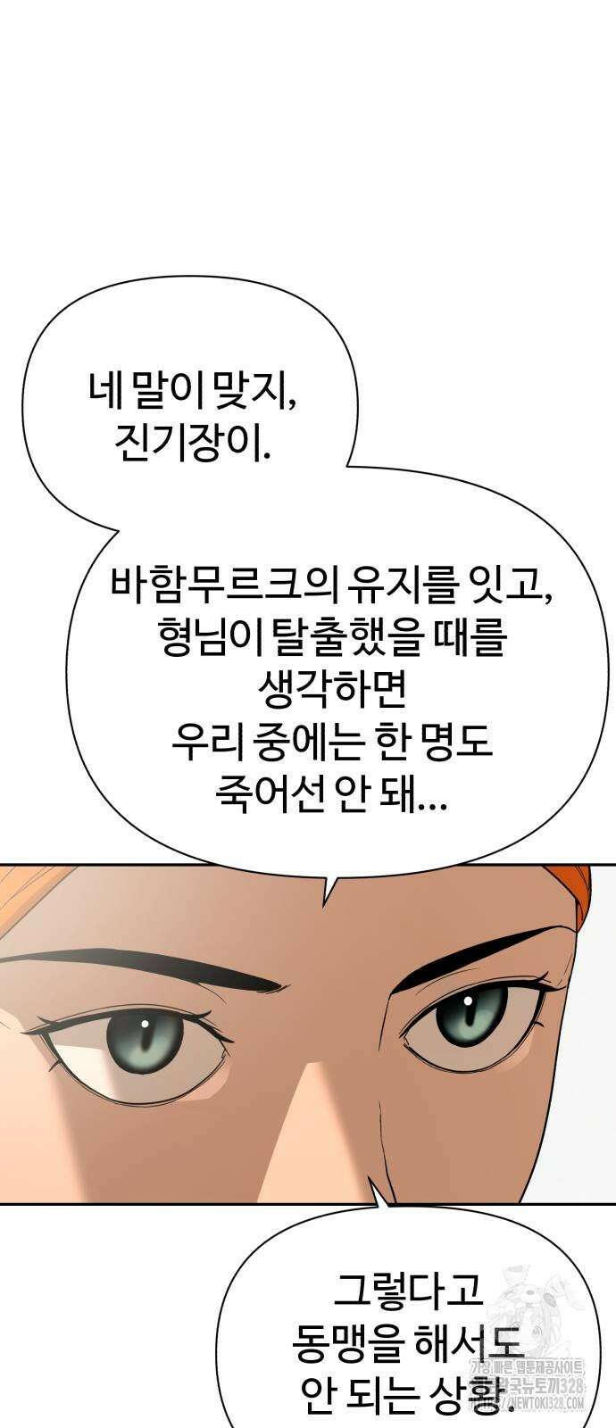헬크래프트 2부 9화 16