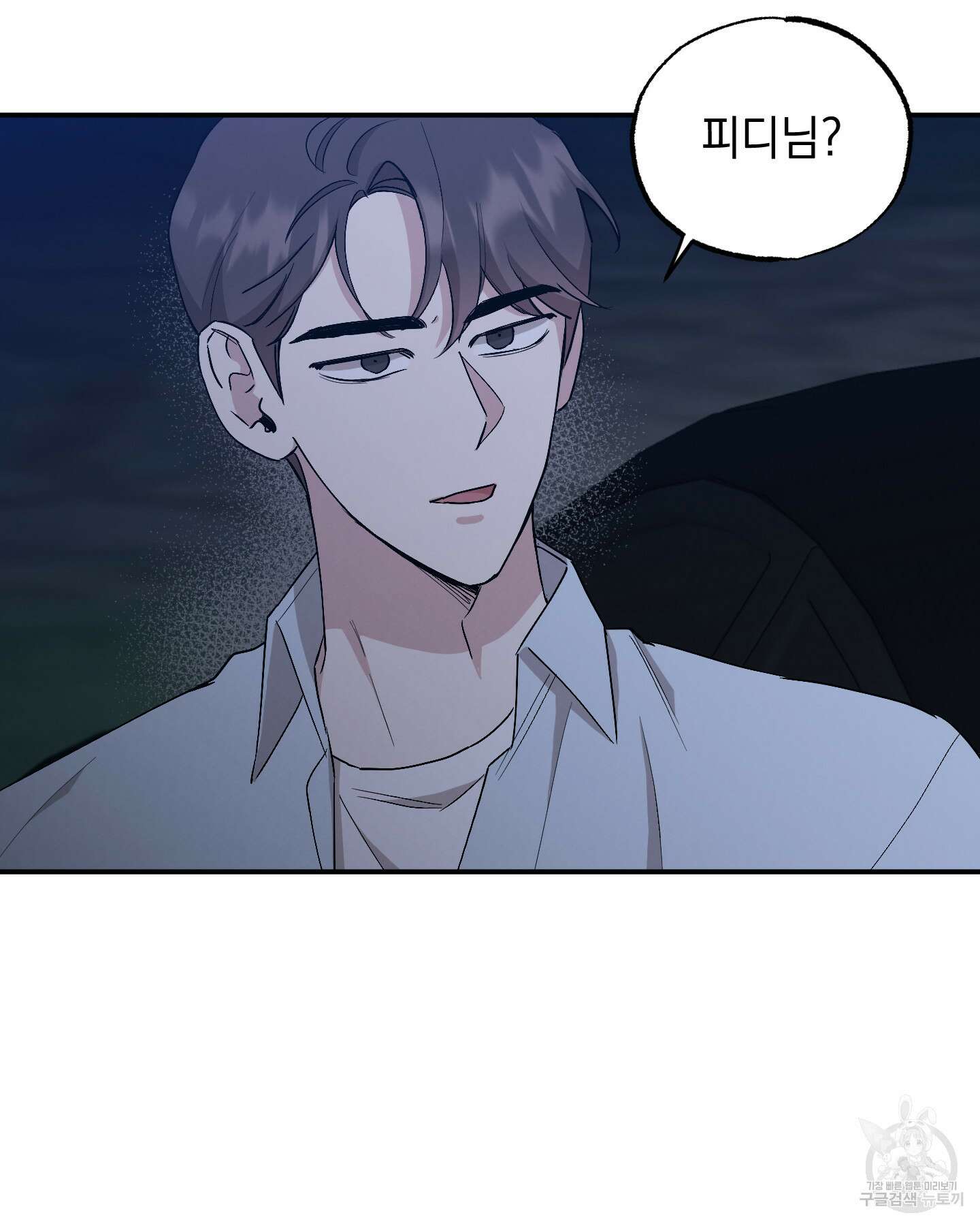 배드 키드 굿 파트너 45화 9