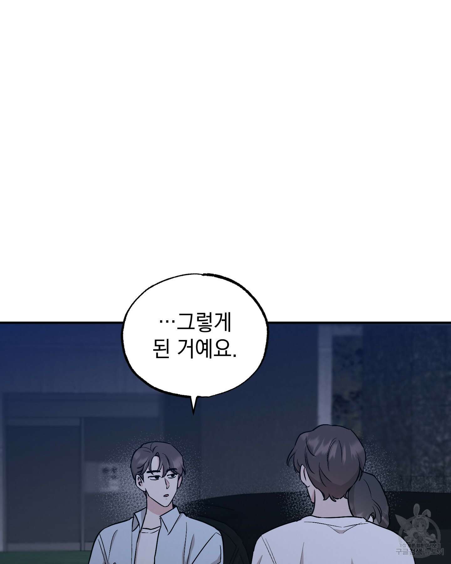 배드 키드 굿 파트너 45화 11