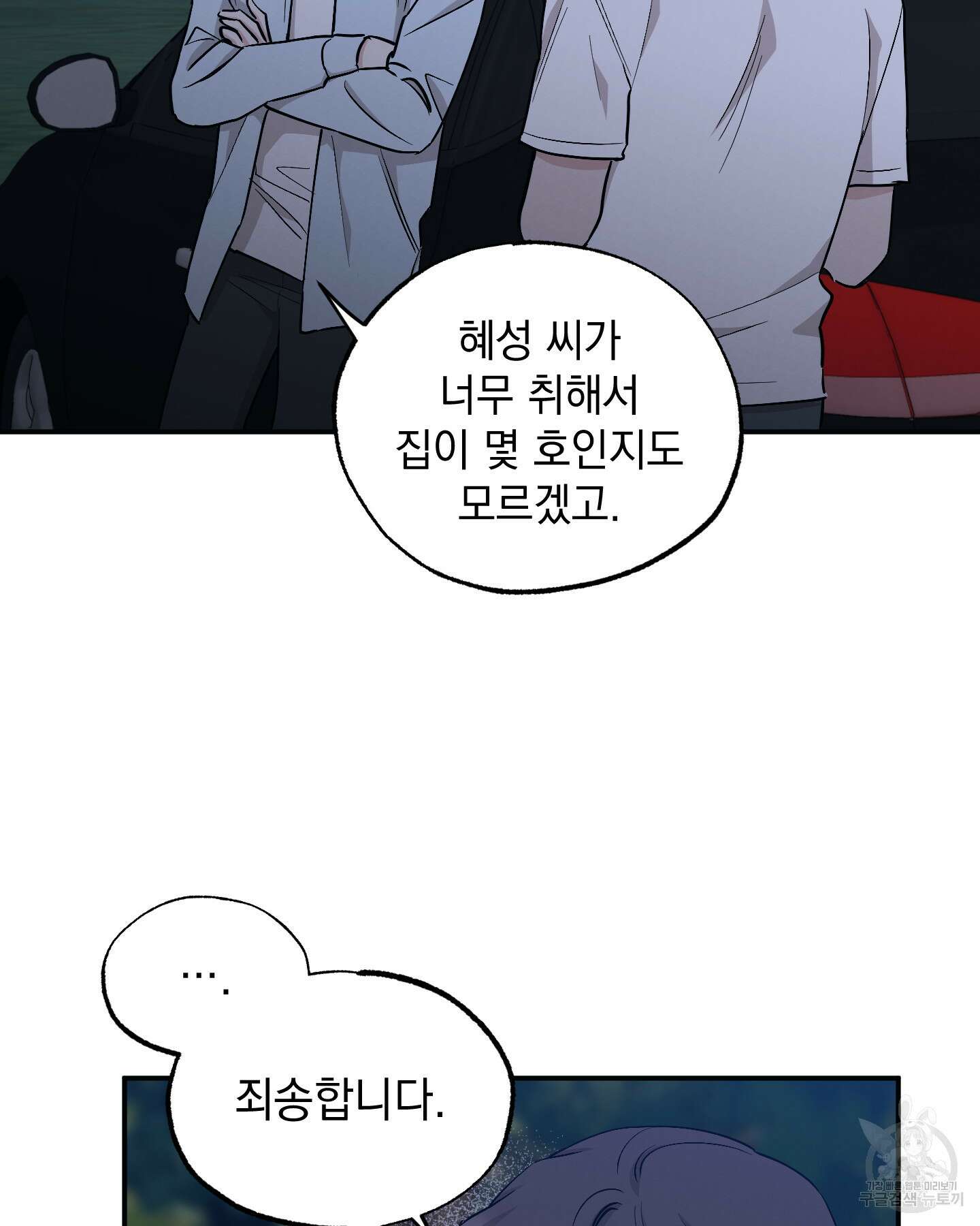 배드 키드 굿 파트너 45화 12