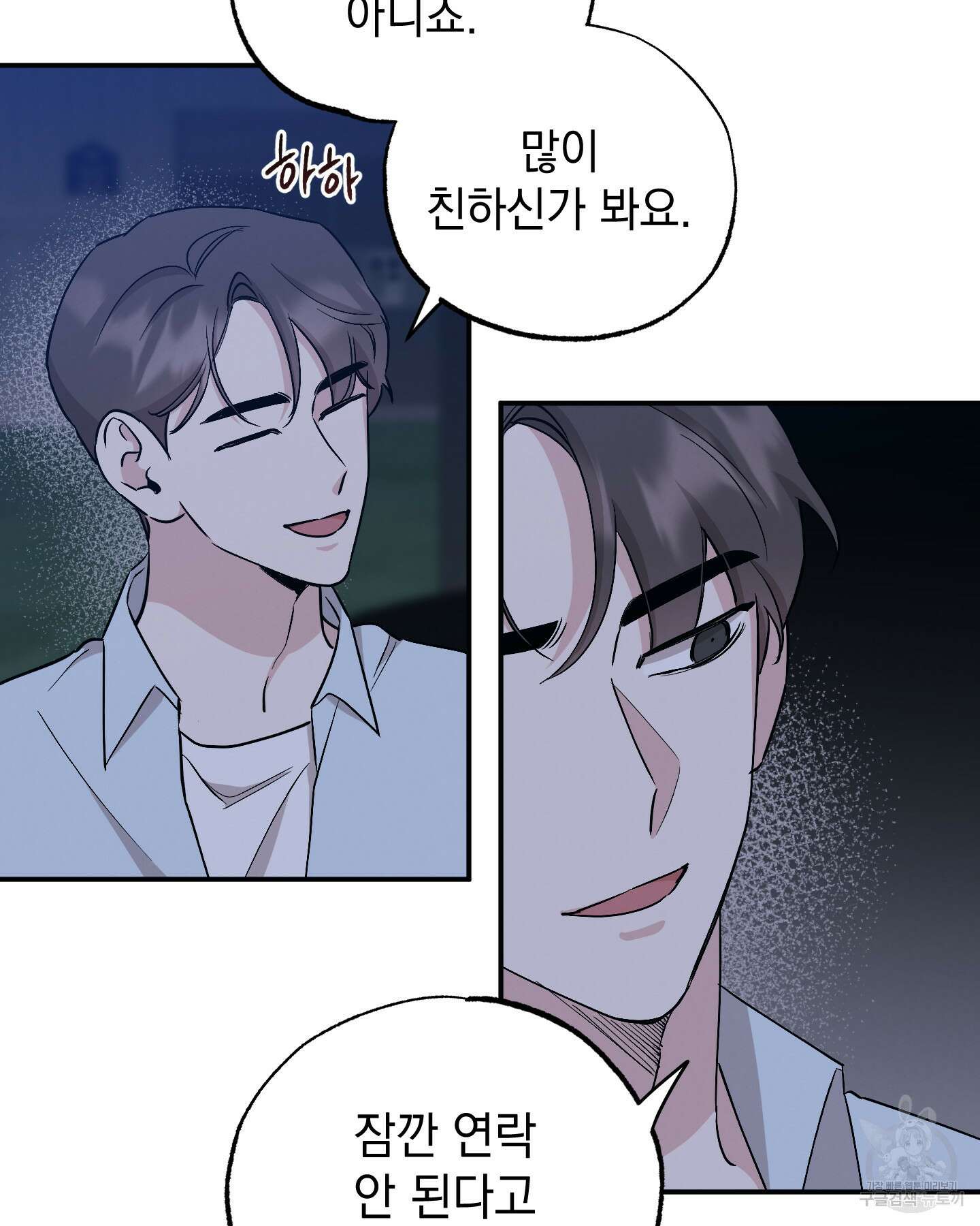 배드 키드 굿 파트너 45화 14