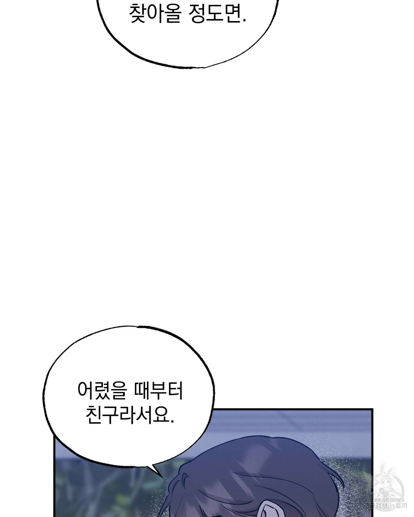 배드 키드 굿 파트너 45화 15