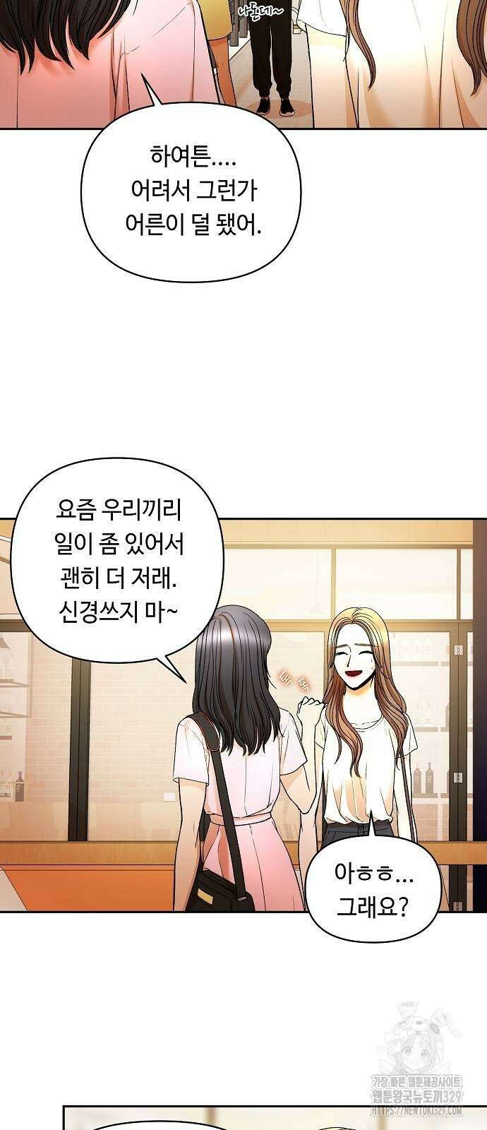 망돌의 사생 14화 8