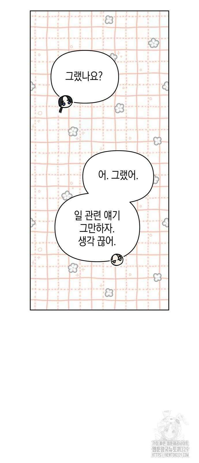 상사불상사 35화 11