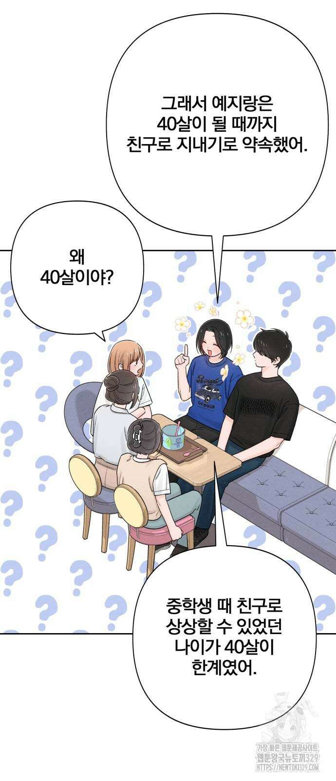 청춘계시록 65화 11