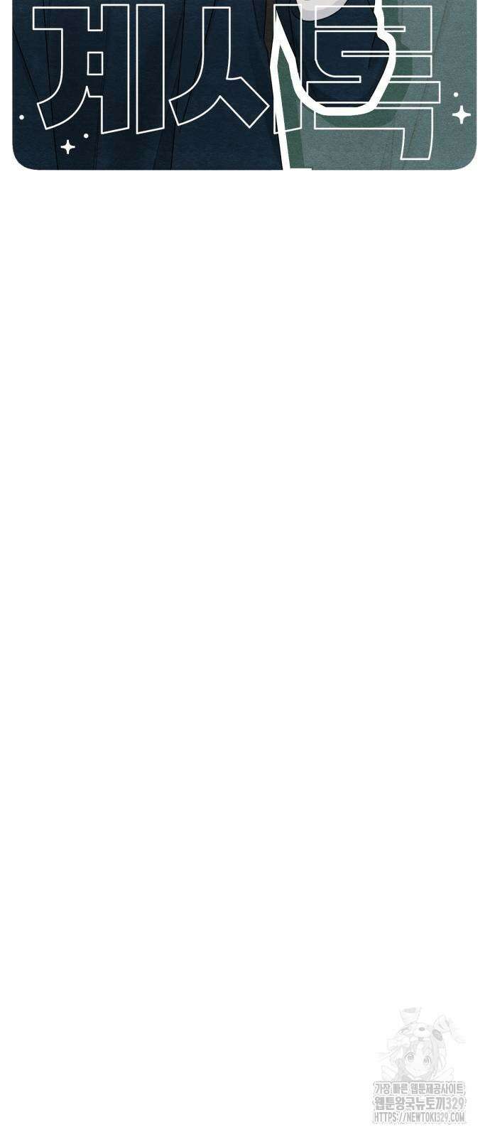 청춘계시록 65화 23