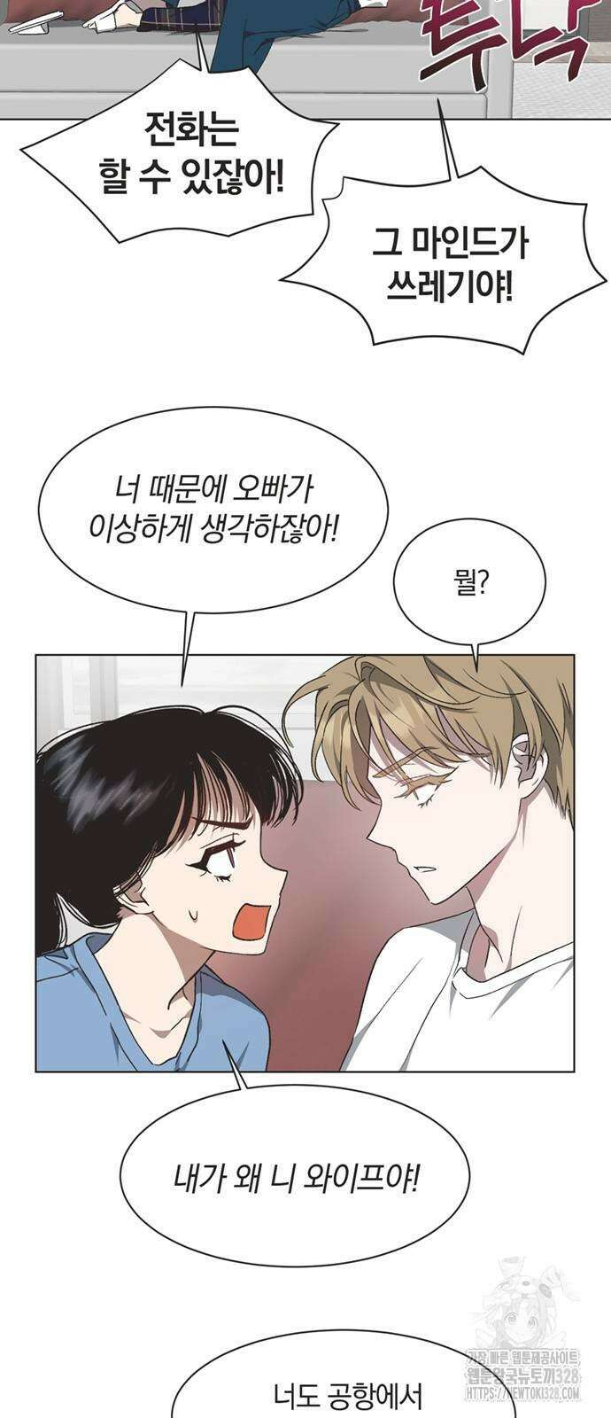 불완전 신데렐라물 21화 7
