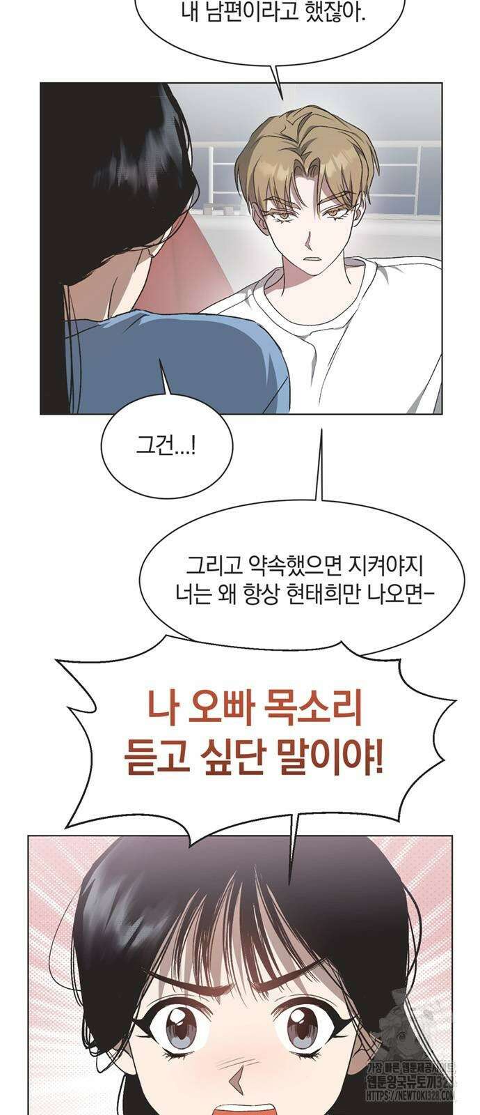 불완전 신데렐라물 21화 8
