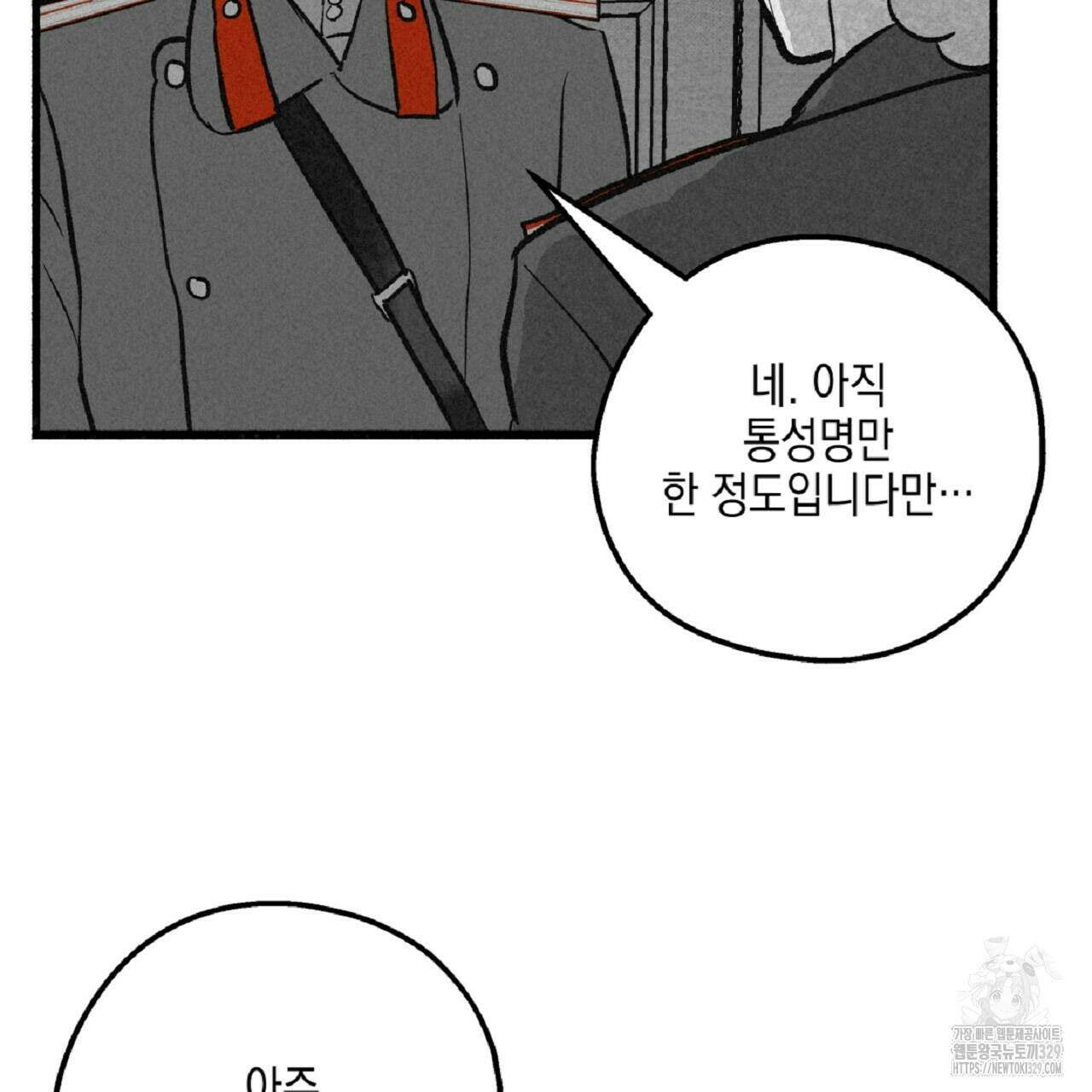 불사의 저주 45화 10