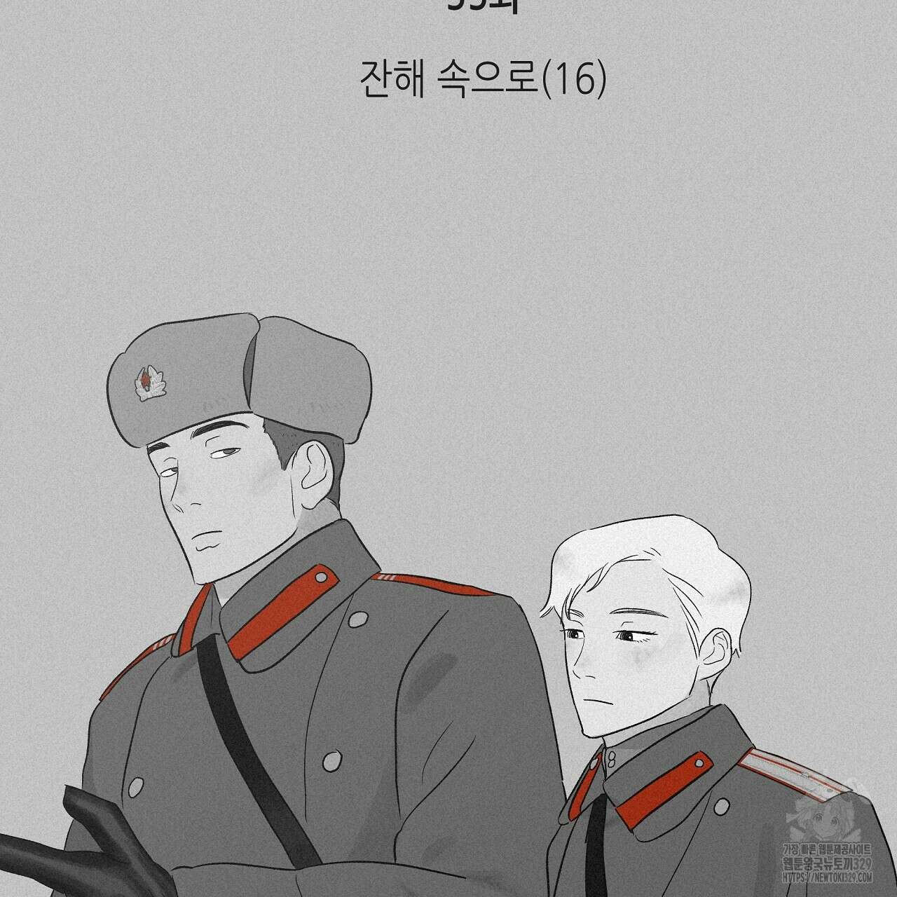 불사의 저주 55화 2