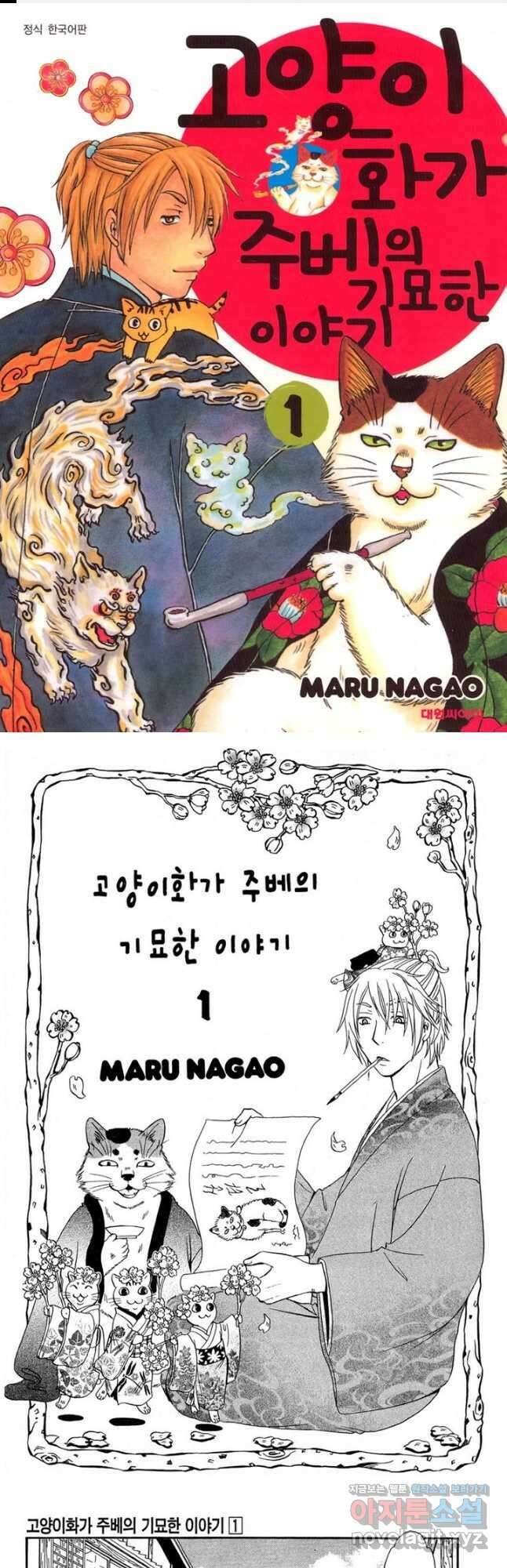 고양이화가 주베의 기묘한 이야기 - 1화 1