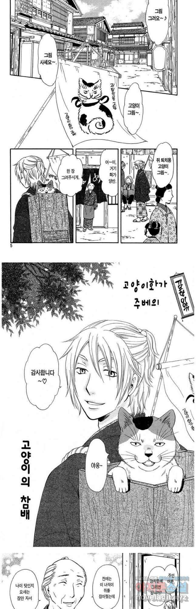 고양이화가 주베의 기묘한 이야기 - 1화 2