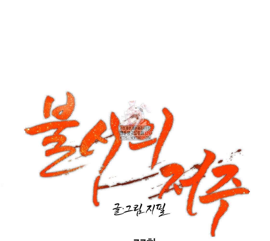 불사의 저주 77화 1