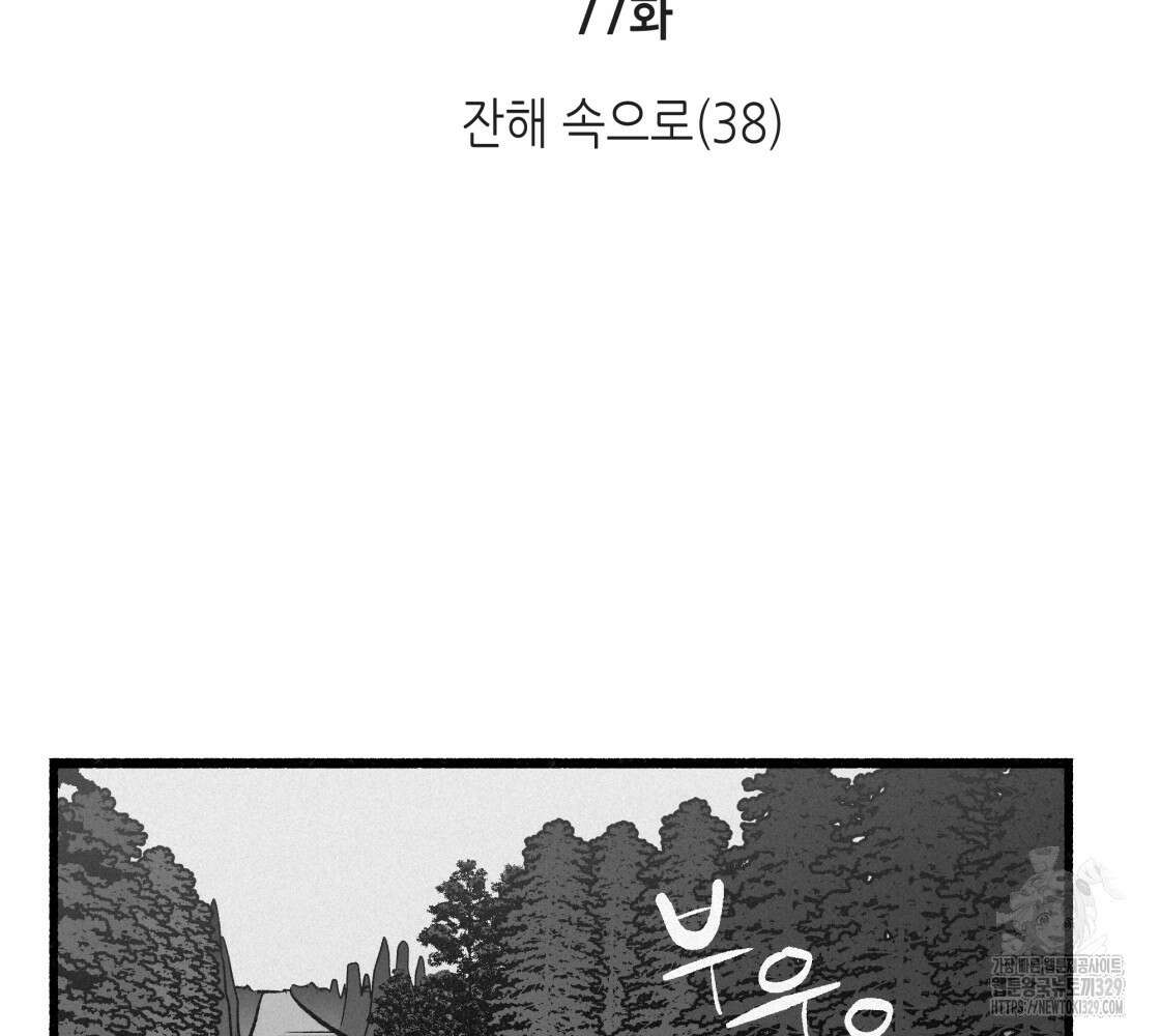 불사의 저주 77화 2