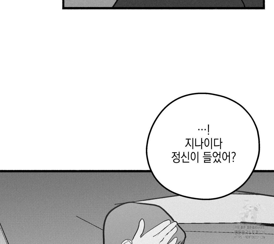 불사의 저주 77화 5