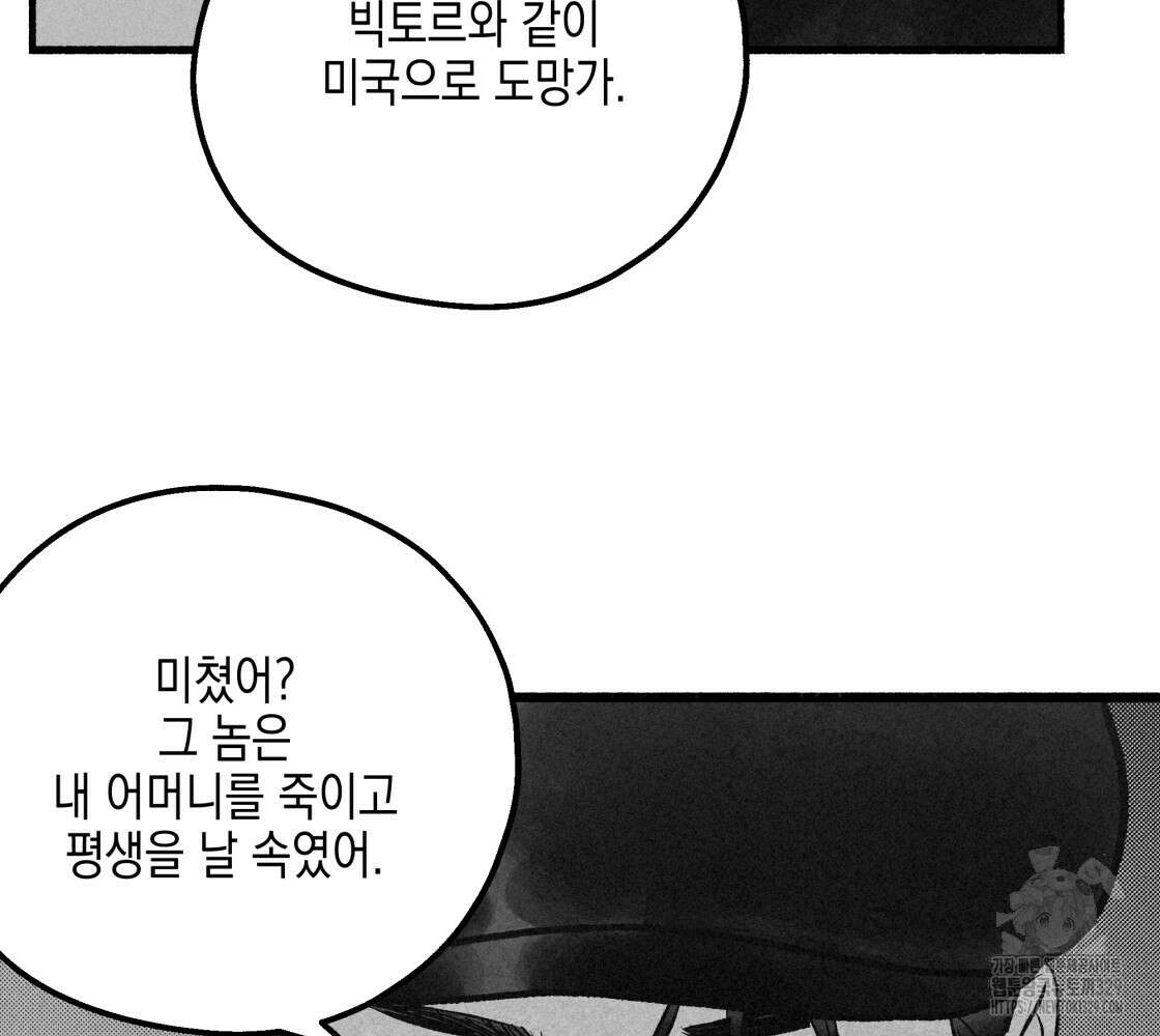 불사의 저주 77화 13