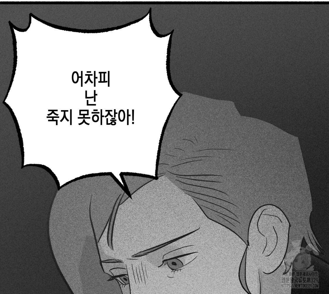 불사의 저주 77화 15