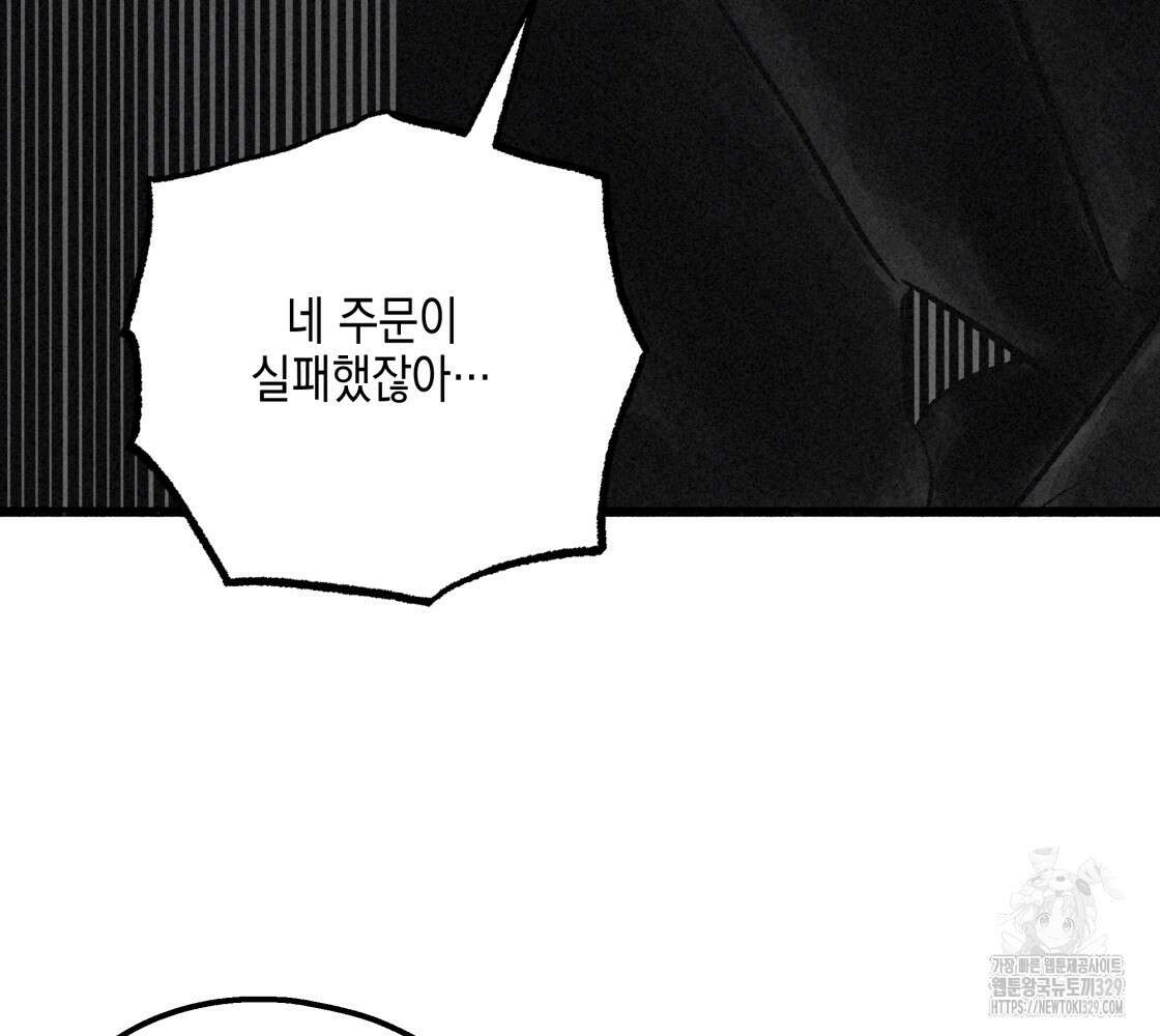 불사의 저주 77화 17