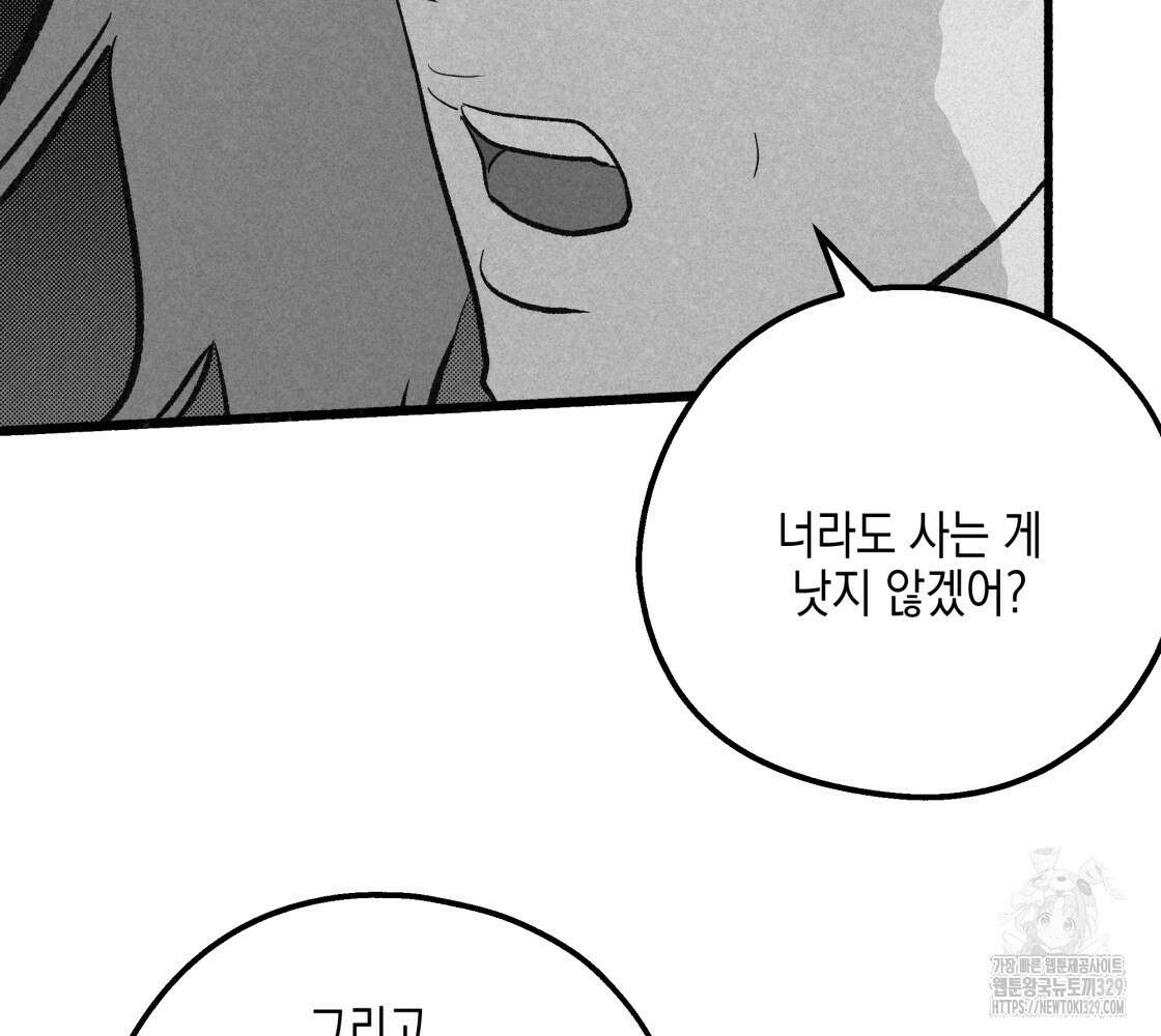 불사의 저주 77화 19