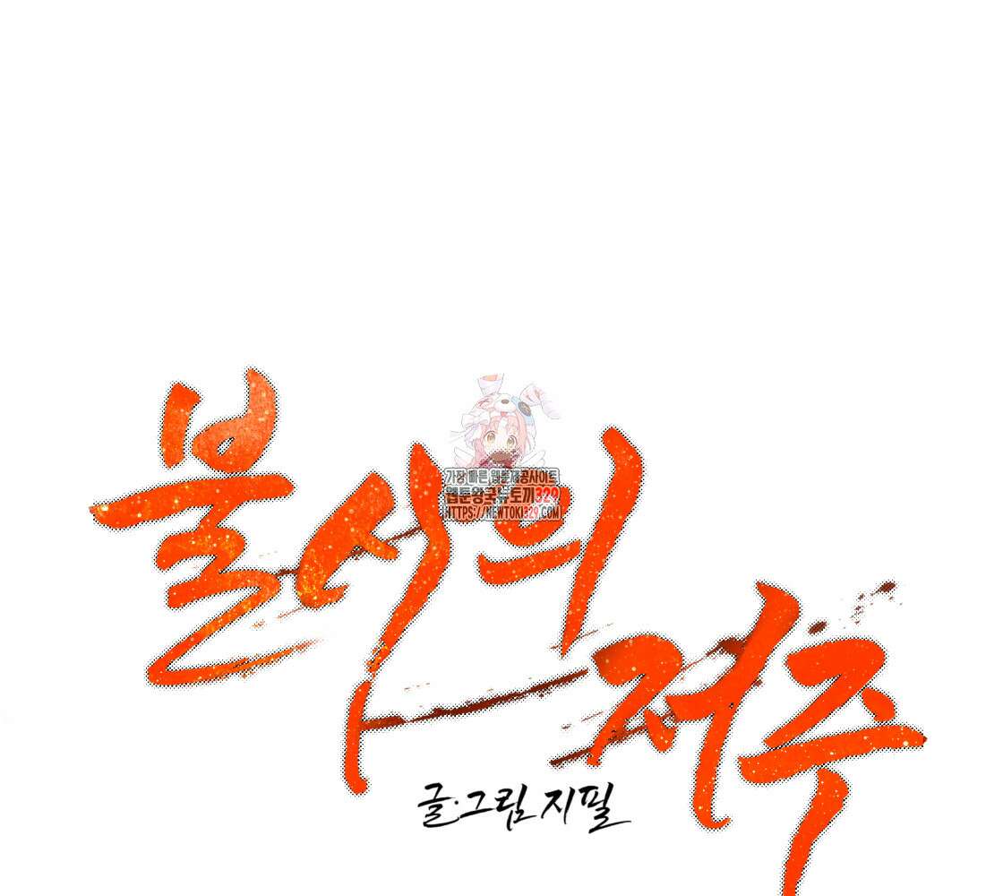 불사의 저주 85화 1