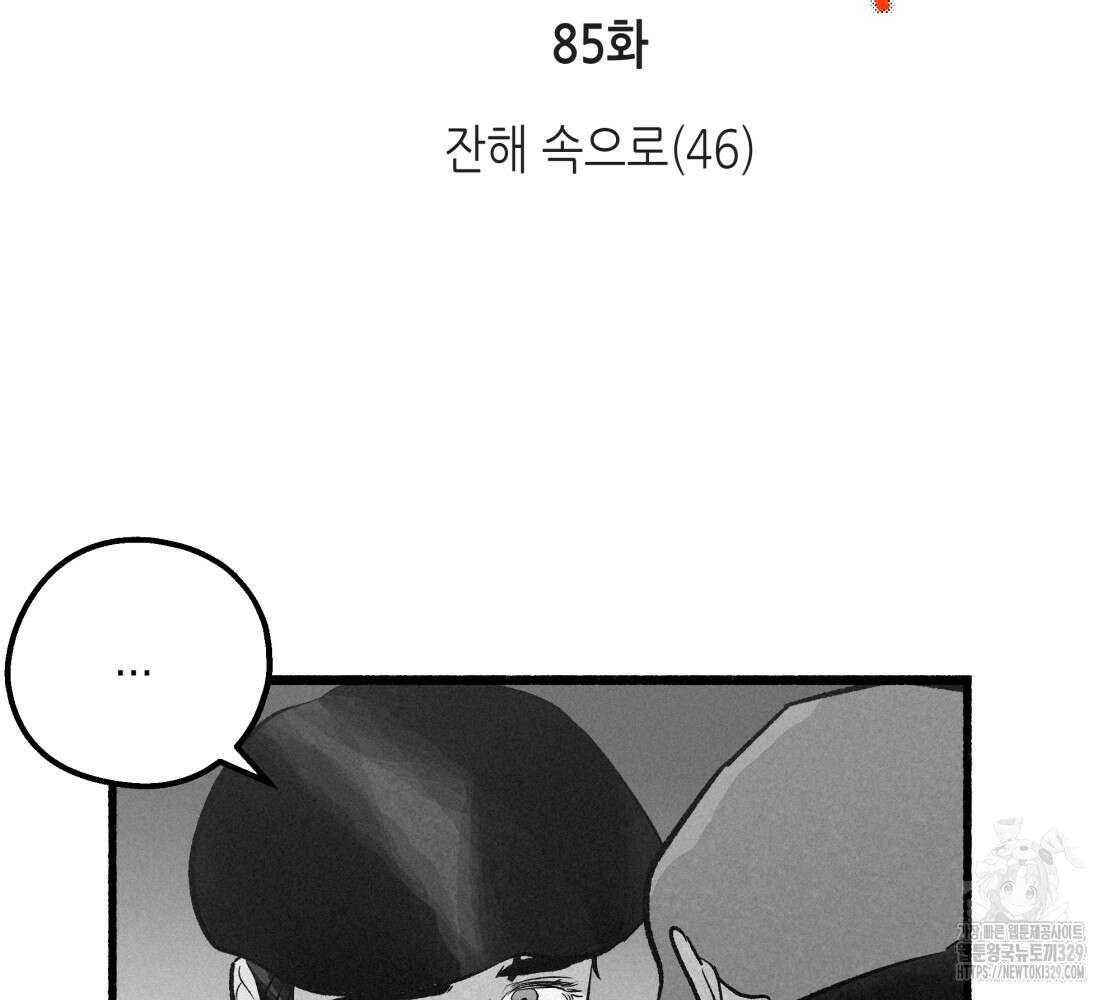 불사의 저주 85화 2
